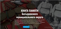 Книга памяти Батыревского МО