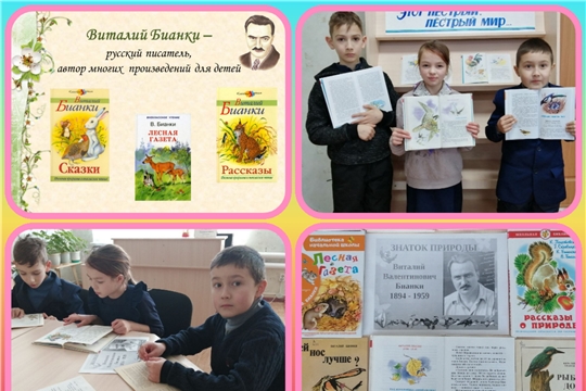Урок-знакомство «Лесное путешествие с Виталием Бианки» в Тарханской с/б