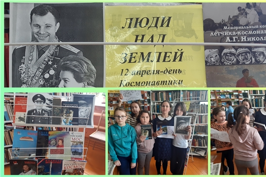 Библиотечный урок" Люди над Землей" в Шаймурзинской сб