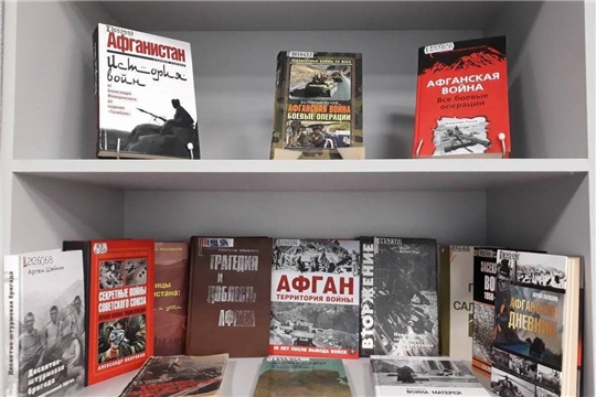Час памяти «Афганистан-наша память и боль» в Татарско-Сугутской с/б
