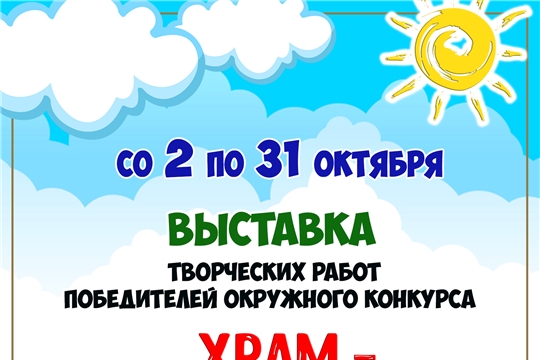 10 октября состоится награждение победителей конкурса "Храм -дом Божий на земле"