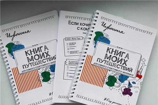  	Республиканский проект "Книга моих путешествий"