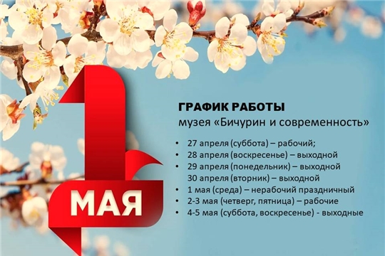 График работы в праздничные дни
