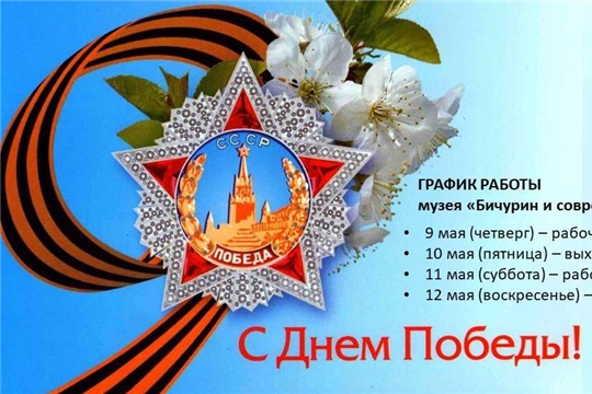 График работы в праздничные дни