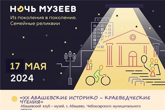 Ночь музеев 17 мая 