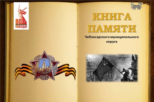 В ЧЕСТЬ 80-Й ГОДОВЩИНЫ ПОБЕДЫ В ВЕЛИКОЙ ОТЕЧЕСТВЕННОЙ ВОЙНЕ