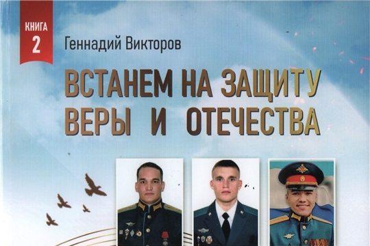 В фонде музея новая книга о героях СВО