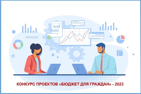 Прием заявок и творческих проектов на конкурс «Бюджет для граждан» продолжается