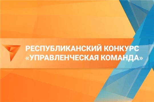 Стартовал республиканский конкурс «Управленческая команда»