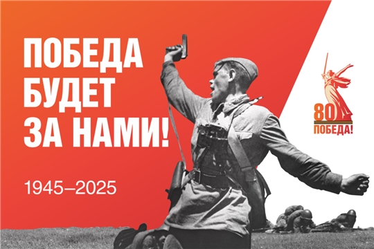 80 ЛЕТ ПОБЕДЫ!