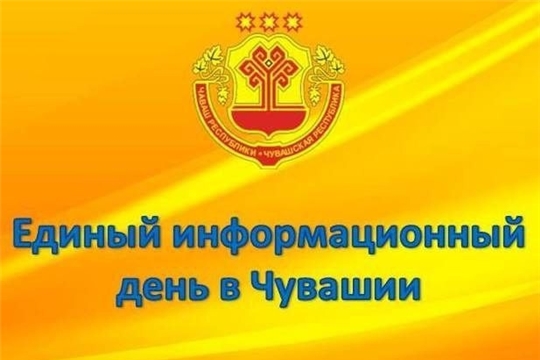 «Информационный час» в рамках Единого информационного дня