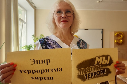 Флешмоб «Мы против терроризма!» 