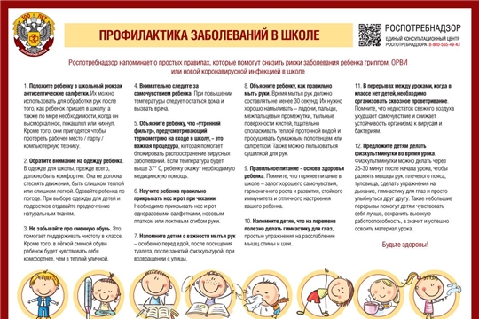❗️Профилактика заболеваний в школе