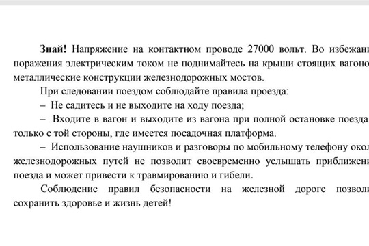❗️Соблюдайте правила безопасности на железнодорожном транспорте