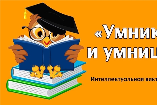 УМники и УМницы