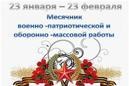 Месячник ОМСР