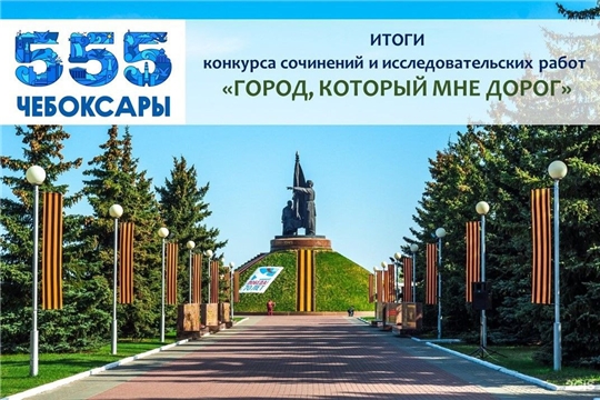 Обучающиеся МБОУ СОШ №38 Никифоров Артём (7А класс), Овчинникова Варвара (10А класс) - руководитель Захарова Д.В., Квасников Александр (9Г класс) - руководитель Васильева О.Г.- победители городского конкурса "Город, который мне дорог ".