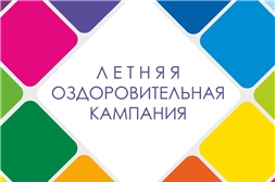 Лето-2023