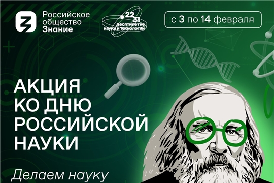 Чувашия присоединилась к мероприятиям Общества "Знания"