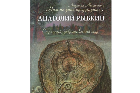 Книга о художнике
