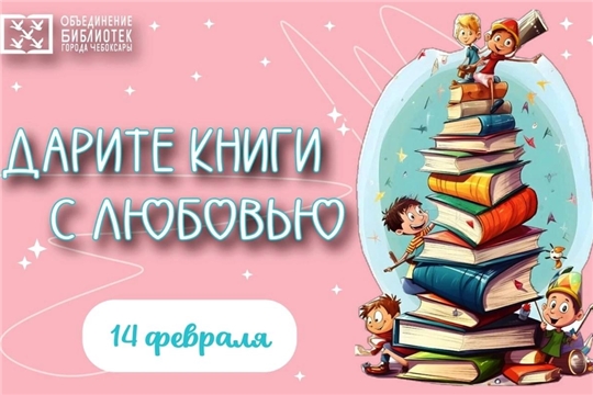 Дари книги с любовью!