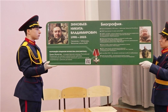 Чтим наших героев