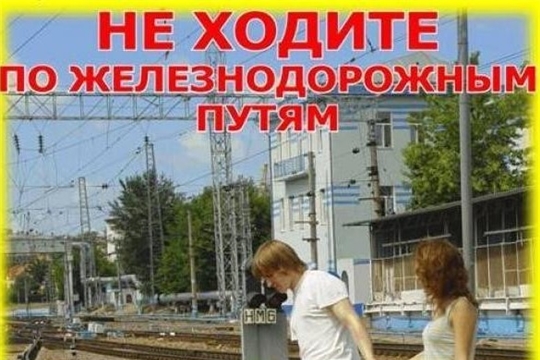 Безопасность на объектах инфраструктуры железнодорожного транспорта