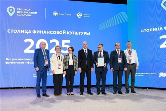 Чувашия вошла в число 12 финалистов Всероссийского конкурса «Столица финансовой культуры»