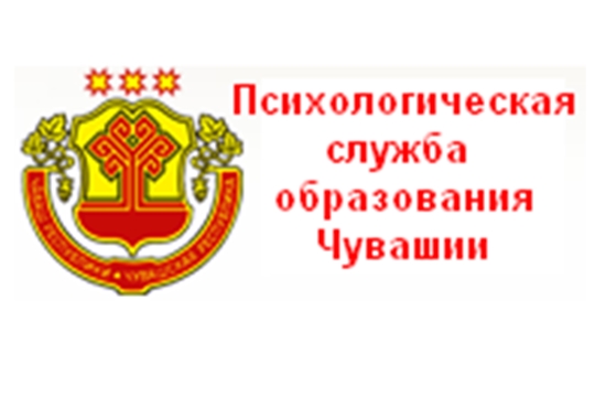 При Чувашском республиканском институте образования создан Республиканский научно-методический совет по вопросам сопровождения развития кадров для психологической службы Чувашской Республики