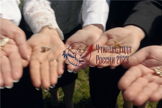 Знакомимся с видеоэссе участника Всероссийского конкурса «Учитель года России» 2023 года Михаила Зыкова