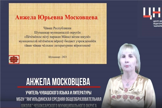 Методика изучения чувашского фольклора в стиле рэп-музыки