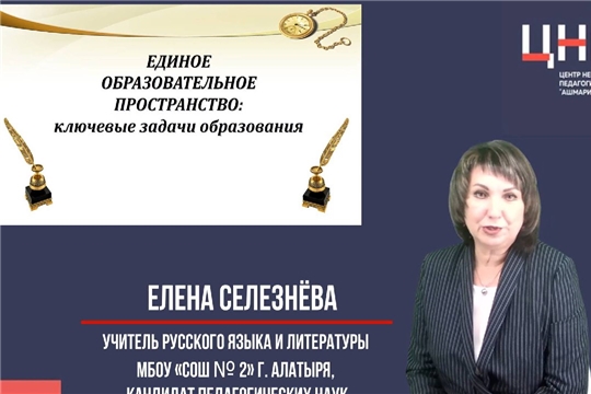 Единое образовательное пространство: задачи учителя-филолога