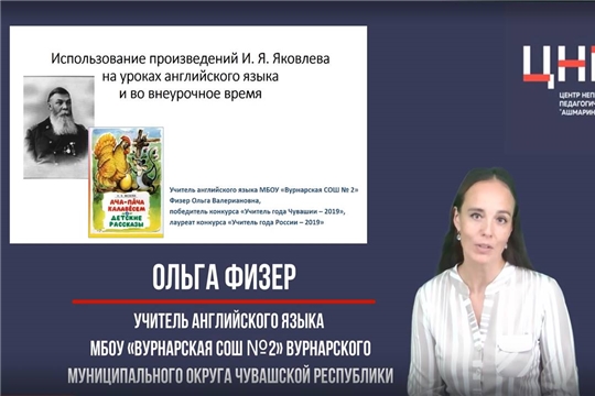 Использование произведений И.Я. Яковлева на уроках английского языка и во внеурочное время