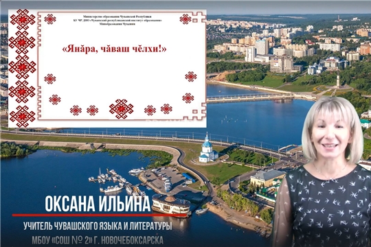 Вышел новый выпуск проекта «Янăра, чăваш чĕлхи!» («Звучи, чувашский язык!»)