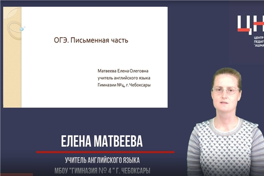 Учимся вместе на все 100: ОГЭ. Английский язык. Письменная часть