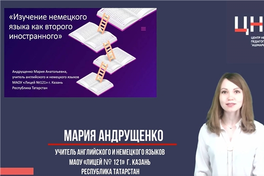 Изучение немецкого языка как второго иностранного