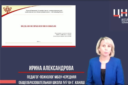 Весенняя неделя психологии в школе