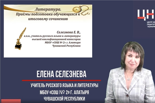 Как подготовить выпускников к написанию итогового сочинения?