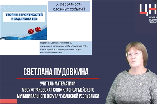 Педагогический практикум: решение задач по теории вероятности в заданиях ЕГЭ
