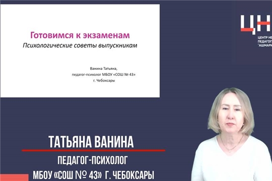 Психологические советы выпускникам