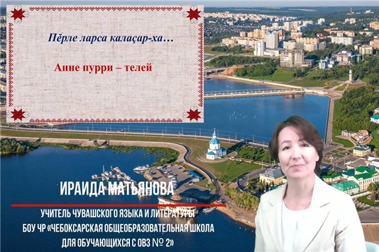 Республиканский проект «Янăра, чăваш чĕлхи!» продолжает свою работу