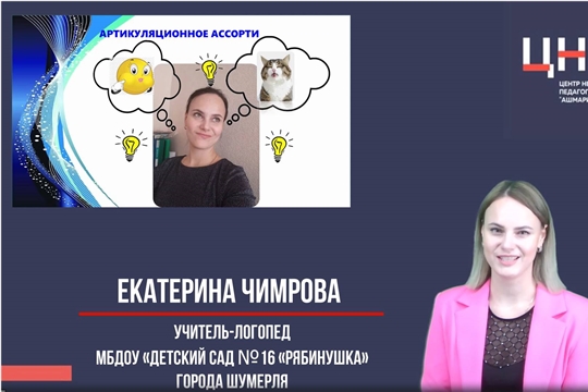 Республиканский проект «Равный - равному». Артикуляционное ассорти