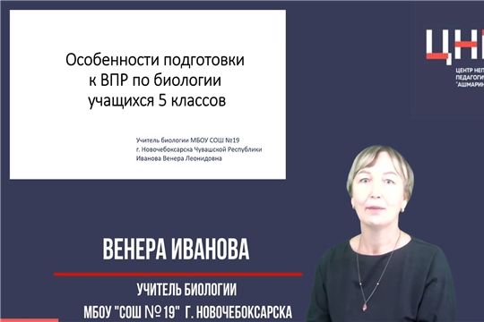 Республиканский проект «Педагогический практикум»: опыт работы по подготовке учащихся 5 классов к ВПР по биологии