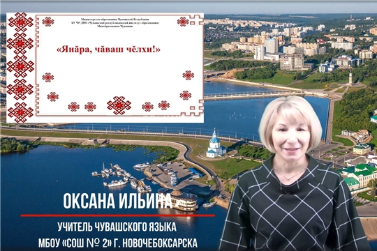 Республиканский проект «Звучи, чувашский язык!». Выпуск № 17