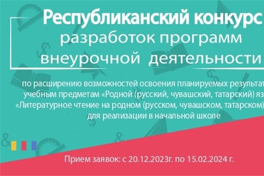 Подведены итоги республиканского конкурса разработок программ внеурочной деятельности в начальной школе