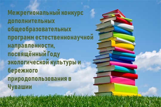Подведены итоги межрегионального конкурса