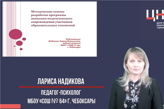 Методические основы разработки программы психолого-педагогического сопровождения участников образовательных отношений