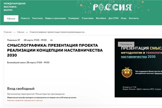 Презентация реализации концепции наставничества 2030 «Смыслографика»