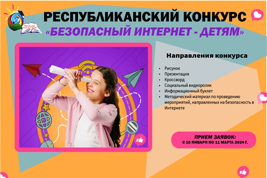 Подведены итоги республиканского конкурса  «Безопасный Интернет – детям»