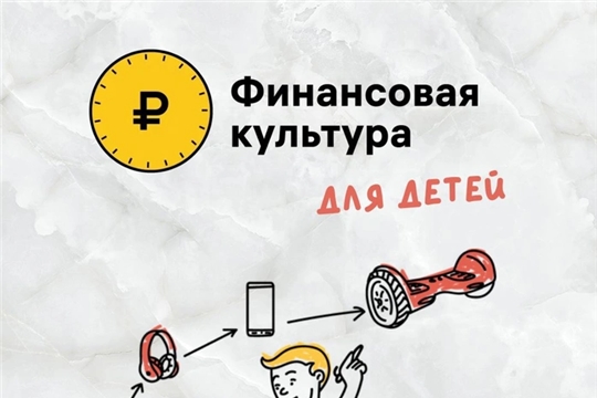 «Финансовая культура детям и молодежи»: школьников приглашаем к участию в конференции